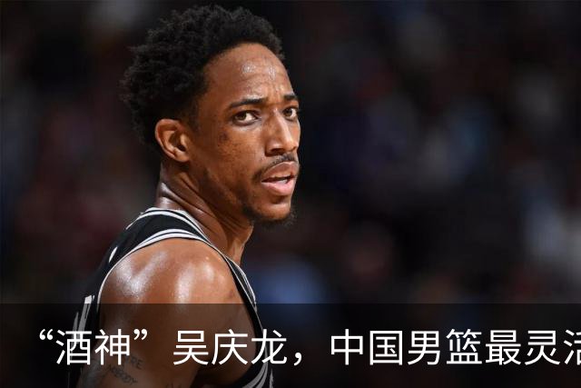 “酒神”吴庆龙，中国男篮最灵活的胖子，曾单节砍下21分逆转韩国