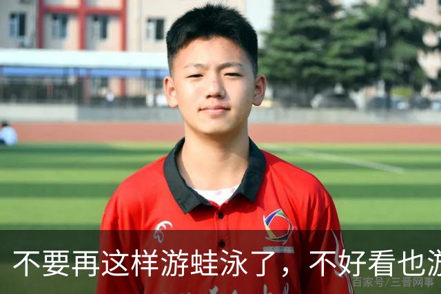 不要再这样游蛙泳了，不好看也游不快！
