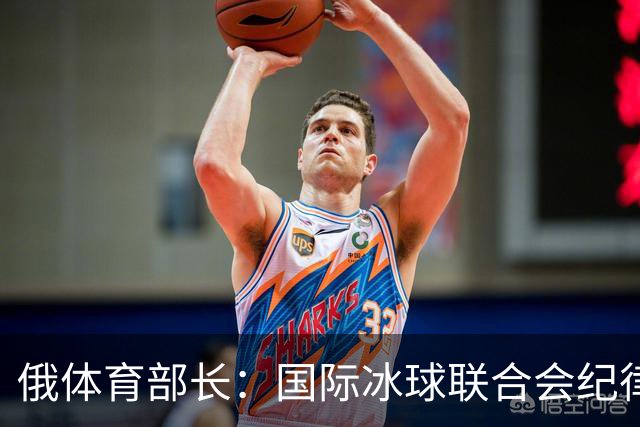 俄体育部长：国际冰球联合会纪律委员会取消俄罗斯国家队禁赛决定