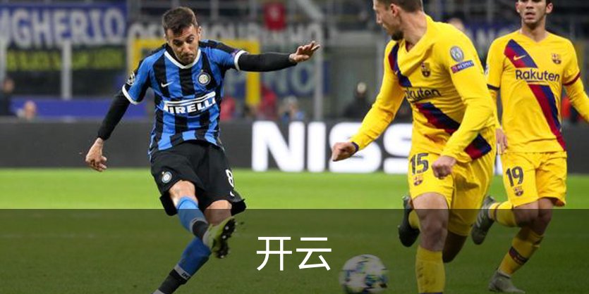 走进开云