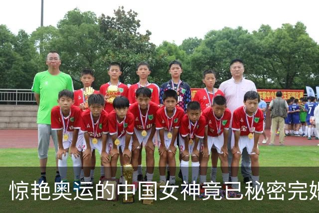 惊艳奥运的中国女神竟已秘密完婚生娃，当妈后仍娇俏可爱明艳动人