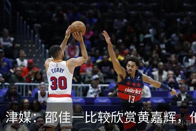 津媒：邵佳一比较欣赏黄嘉辉，他是国足后腰位置有力竞争者之一
