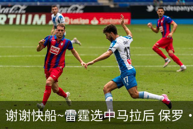 谢谢快船~雷霆选中马拉后 保罗·乔治交易所有筹码均已兑现
