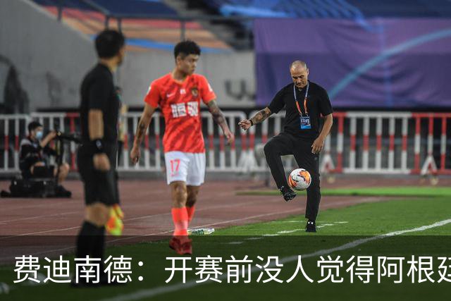 费迪南德：开赛前没人觉得阿根廷能夺冠 2场比赛后已是夺冠热门