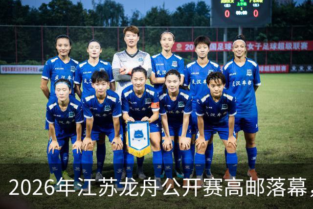 2026年江苏龙舟公开赛高邮落幕，昆山队夺冠